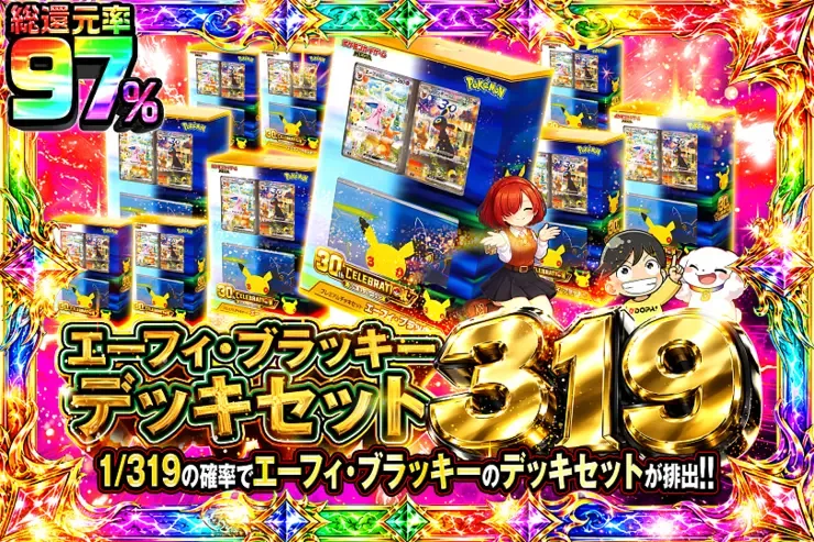 新弾発売記念 エーフィ・ブラッキーデッキセット 319｜DOPA!オリパ
