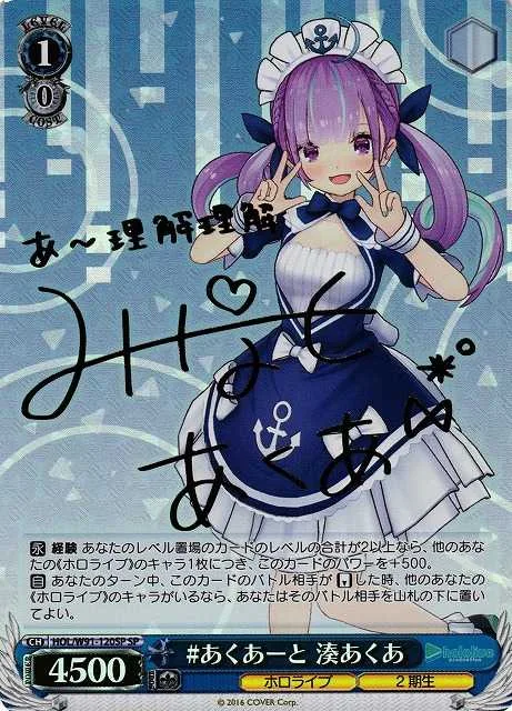 #あくあーと 湊あくあ｜ヴァイスシュヴァルツ
