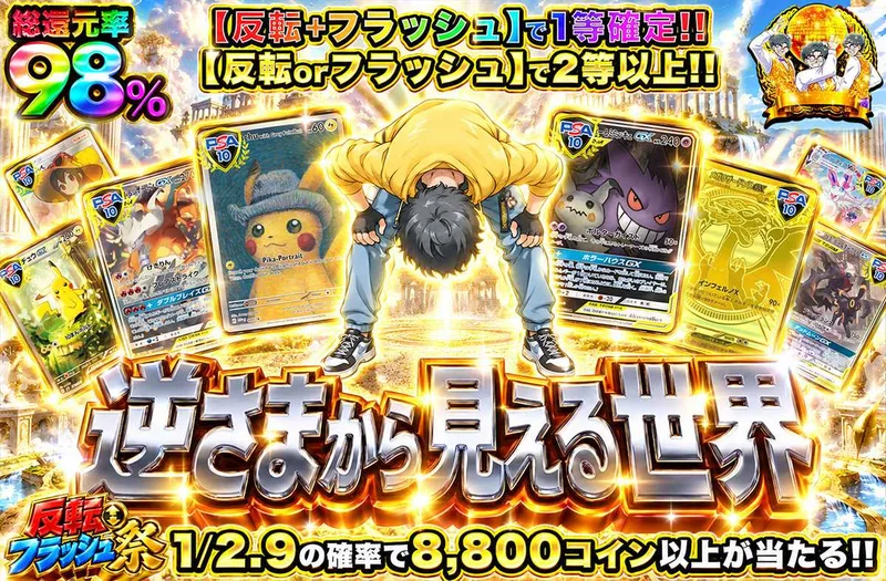 逆さまから見える世界｜オリパワン