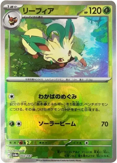 (PSA10)リーフィア/マスターボールミラー｜ポケモンカードゲーム
