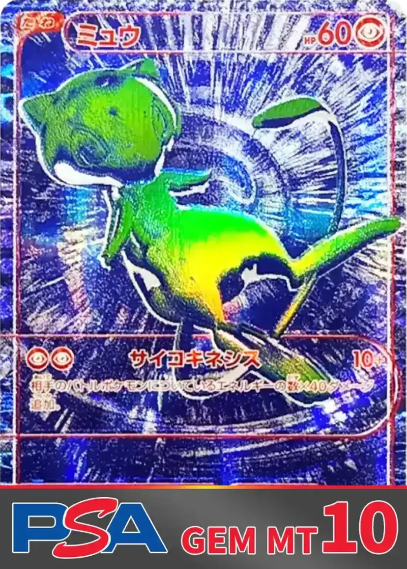 ミュウ(B/RGB) PSA10｜ポケモンカードゲーム
