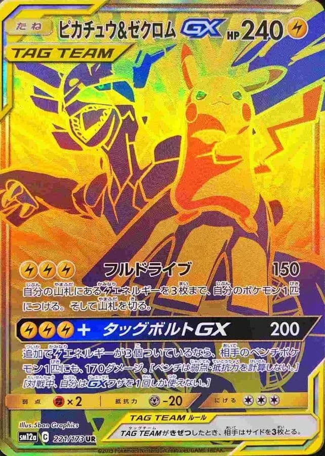 ピカチュウ&ゼクロムGX｜ポケモンカードゲーム