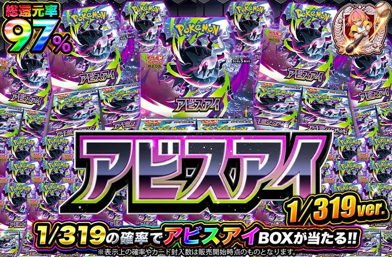 アビスアイ 1/319ver｜オリパワン