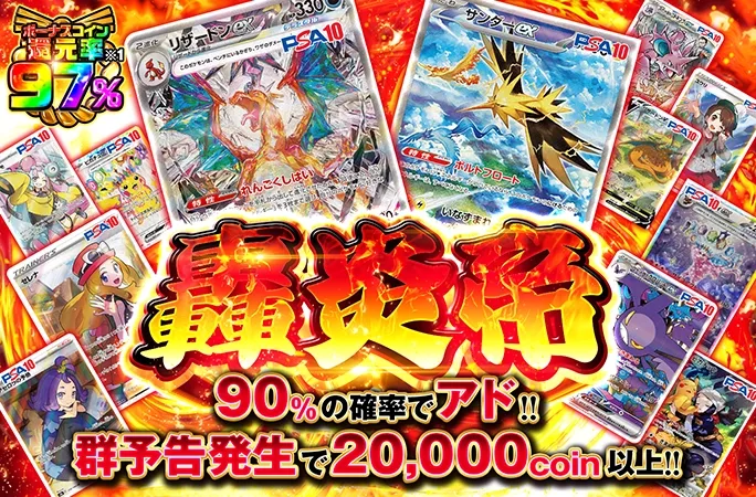 リザードンを狙え！90%の確率でアド！轟炎帝｜オリくじ