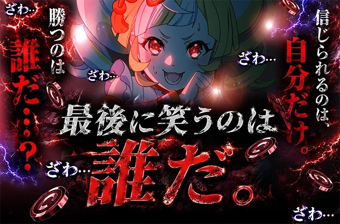 何が当たるかわからない！？最後に笑うのは誰だ。｜オリくじ