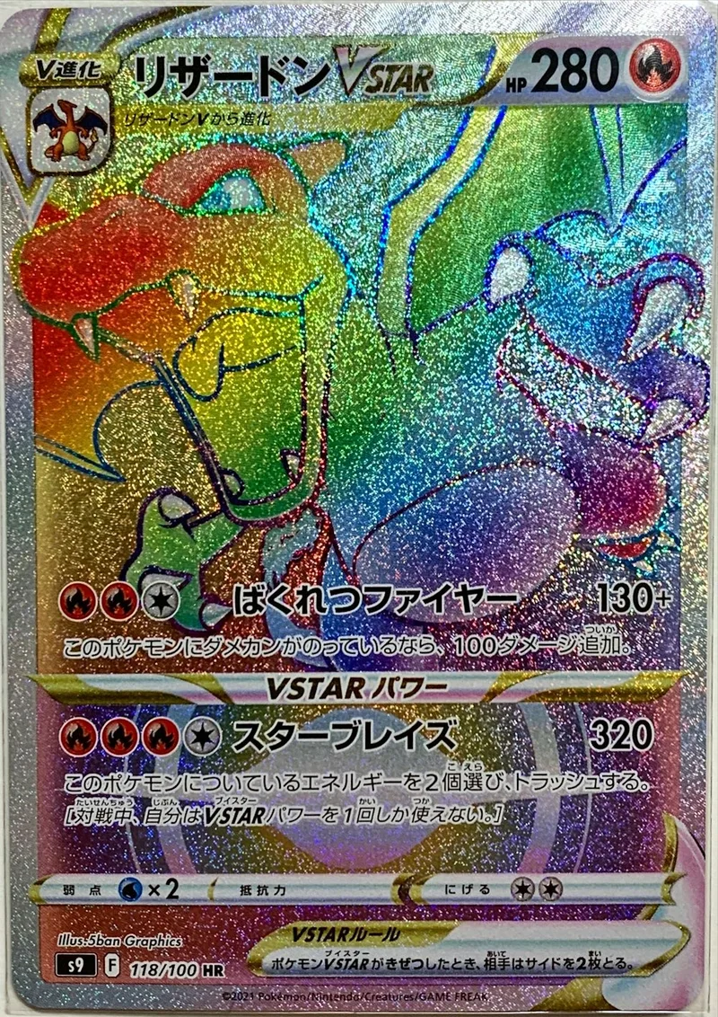 リザードンVSTAR｜ポケモンカードゲーム