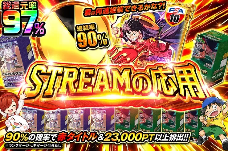 STREAMの応用｜DOPA!オリパ