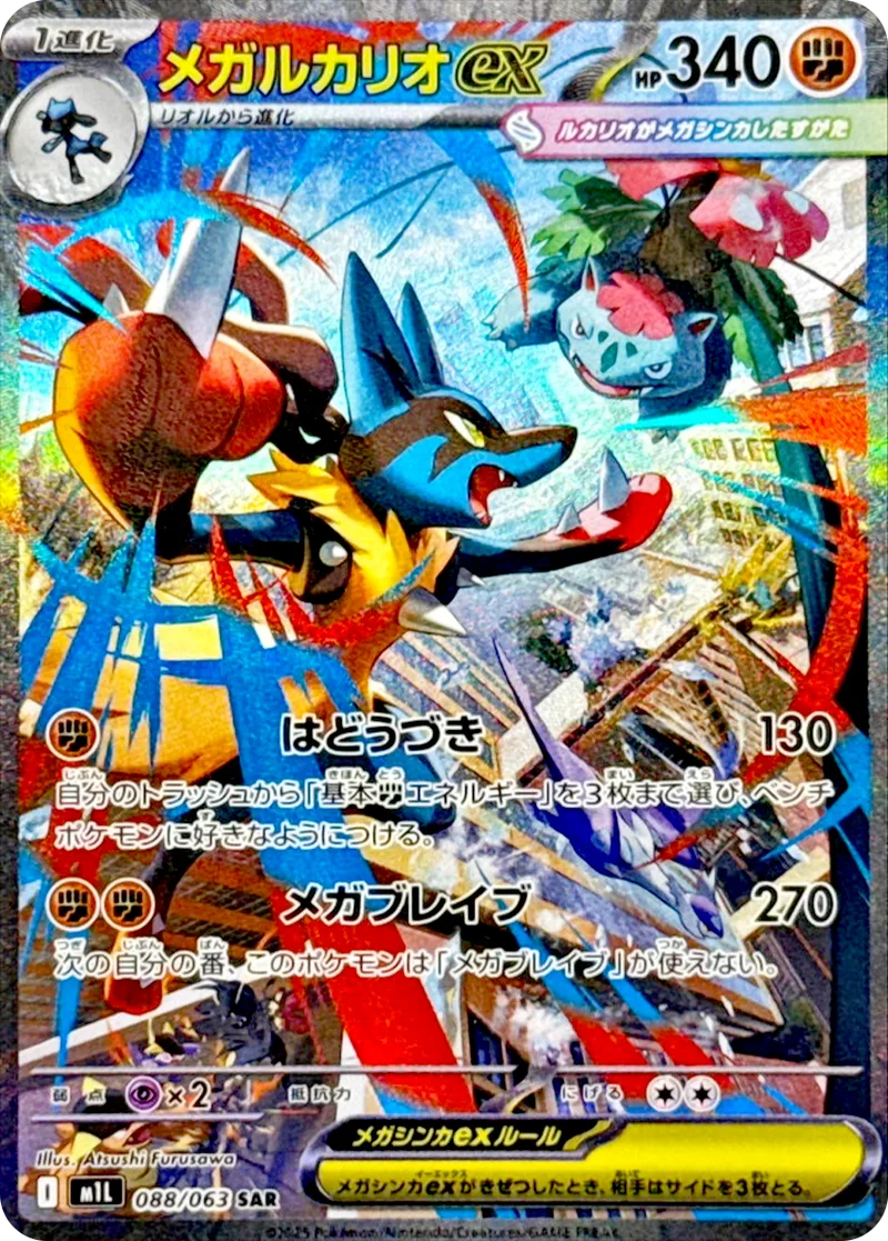 メガルカリオex｜ポケモンカードゲーム