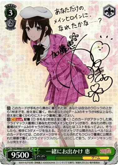 (PSA10)一緒にお出かけ 恵(サイン入り)｜ヴァイスシュヴァルツ