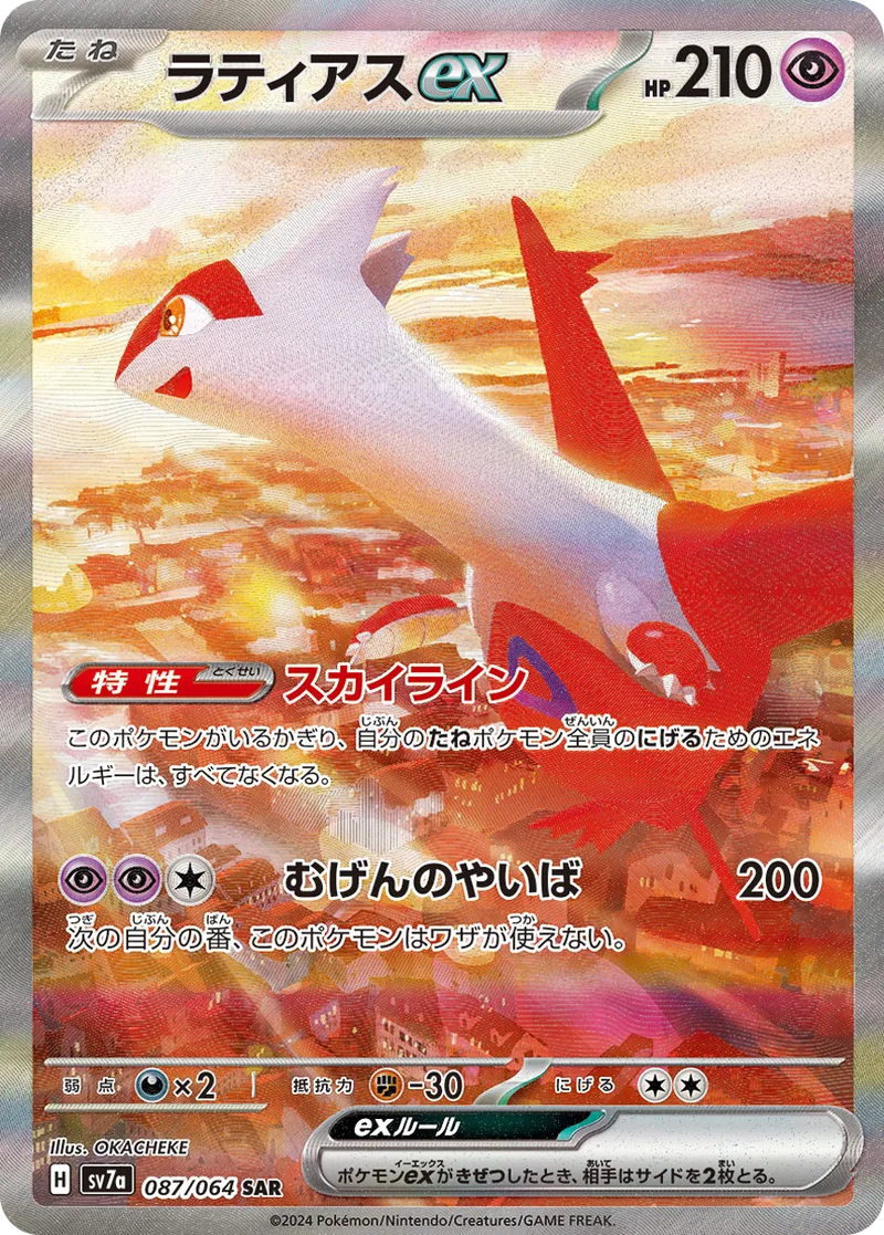 ラティアスex｜ポケモンカードゲーム