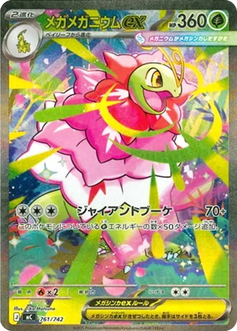 メガメガニウムex｜ポケモンカードゲーム