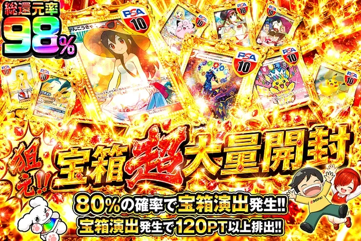 狙え!!宝箱超大量開封｜DOPA!オリパ