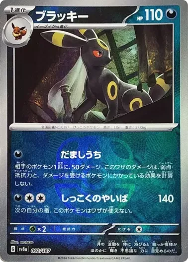 (PSA10)ブラッキー/マスターボールミラー｜ポケモンカードゲーム