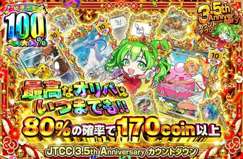 最高なオリパはいつまでも‼｜日本トレカセンター