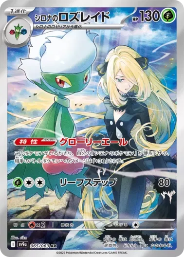 (PSA10)シロナのロズレイド｜ポケモンカードゲーム