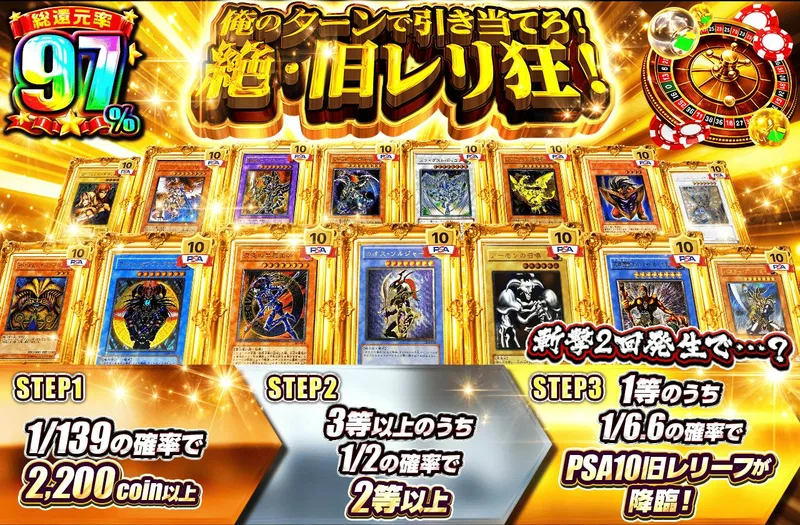 俺のターンで引き当てろ！絶・旧レリ狂！｜日本トレカセンター