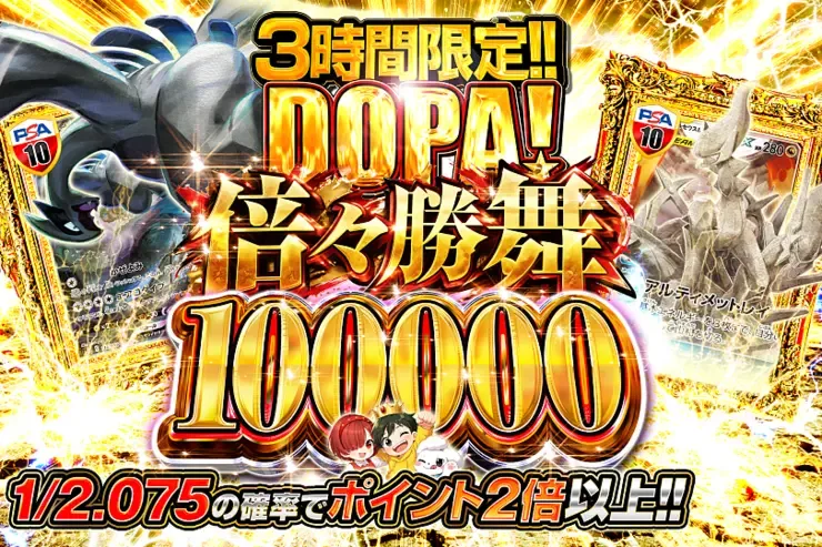DOPA! 倍々勝舞 100000｜DOPA!オリパ