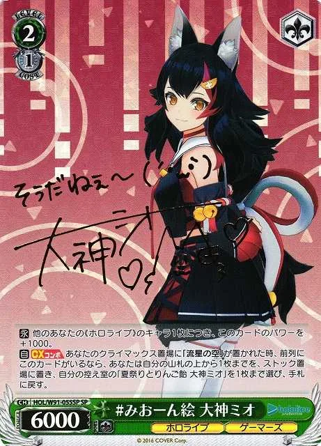 #みおーん絵 大神ミオ｜ヴァイスシュヴァルツ