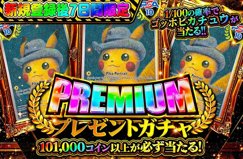 🔥🔥新規登録後7日間限定🔥🔥　PREMIUMプレゼントガチャ｜オリパワン