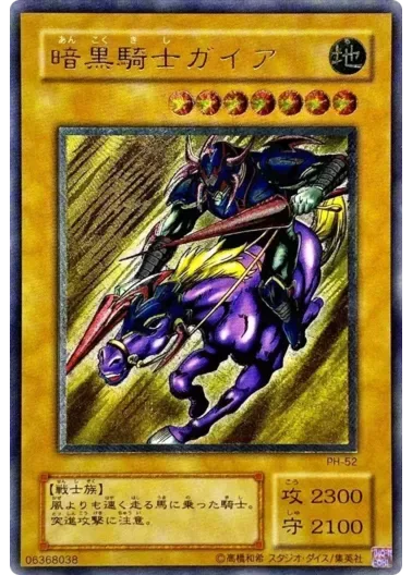 (PSA10)暗黒騎士ガイア/レリーフ/PH-52｜遊☆戯☆王オフィシャルカードゲーム