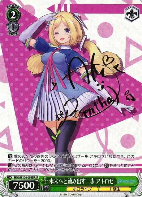 未来へと踏み出す一歩 アキロゼ｜ヴァイスシュヴァルツ