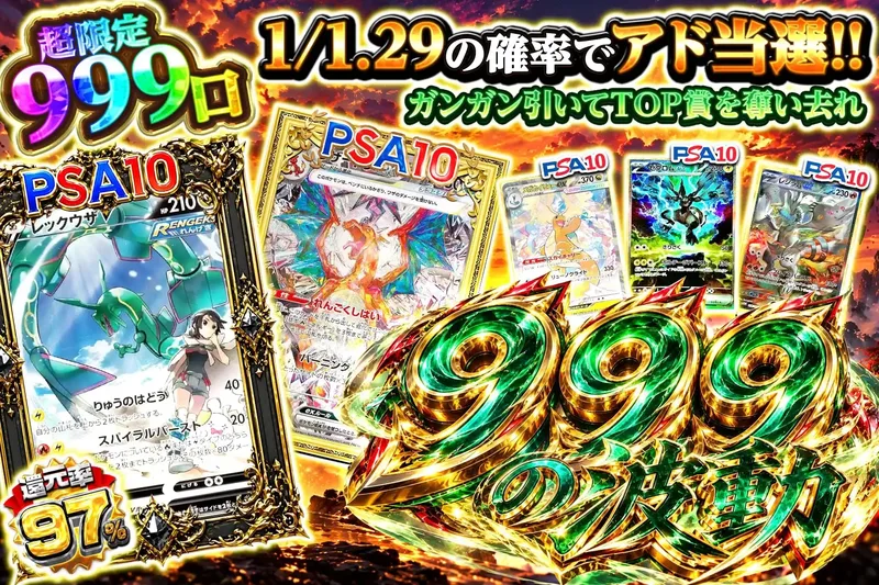 999の波動｜エクストレカ