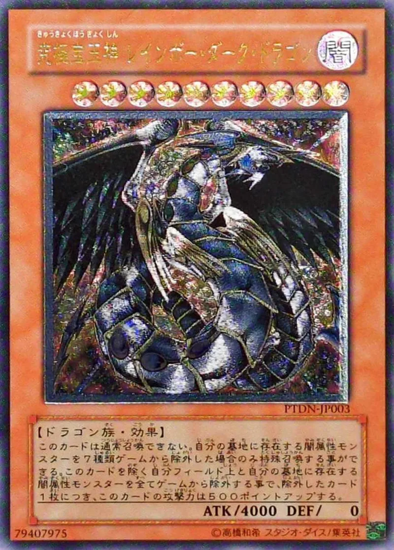 究極宝玉神レインボーダークドラゴン｜遊☆戯☆王オフィシャルカードゲーム