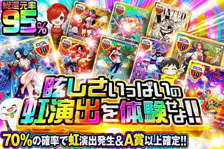 眩しさいっぱいの虹演出を体験せよ!!｜DOPA!オリパ