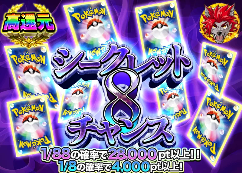 ポケカオリパ シークレット8チャンス｜クローブオリパ