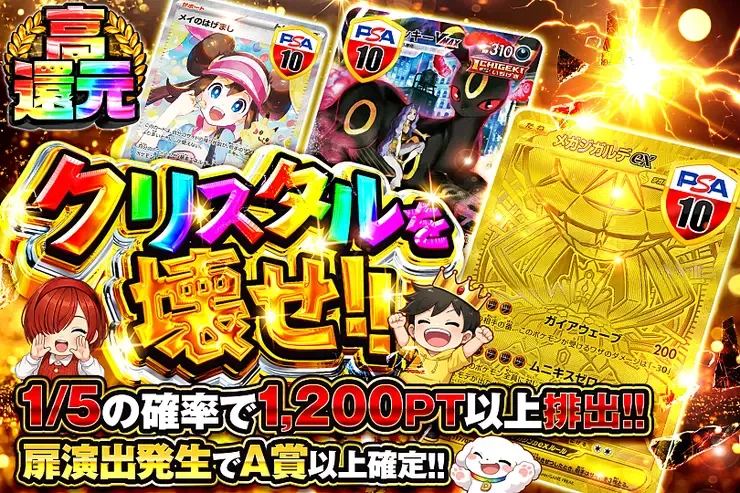 クリスタルを壊せ!!｜DOPA!オリパ