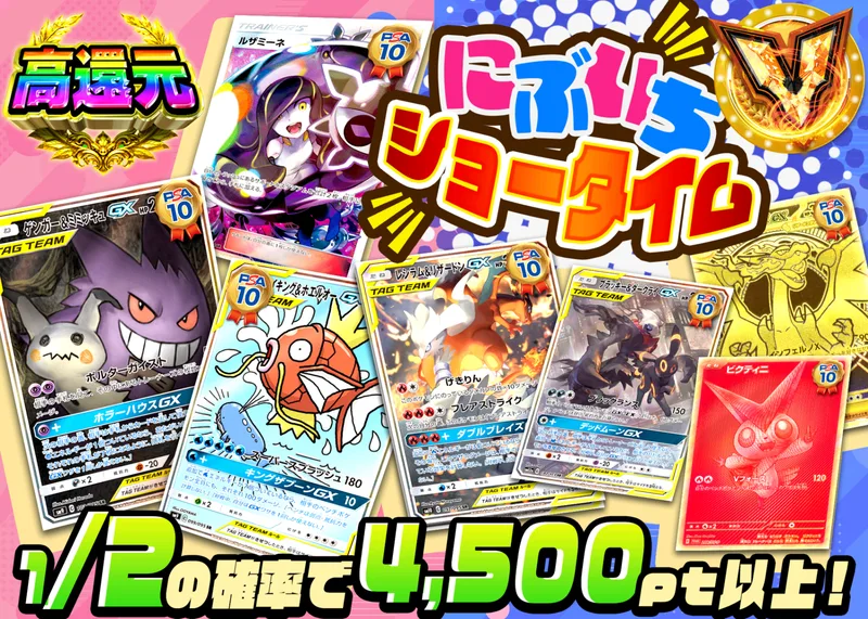 ポケカオリパ にぶいちショータイム｜クローブオリパ