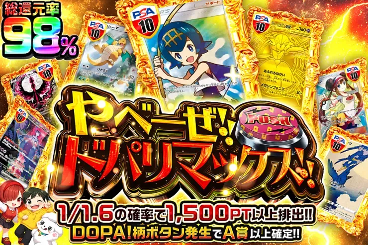 やべーぜ!!ドパリマックス!!｜DOPA!オリパ