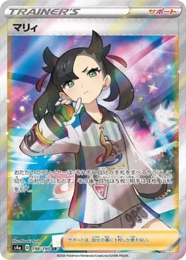 (PSA10)マリィ｜ポケモンカードゲーム