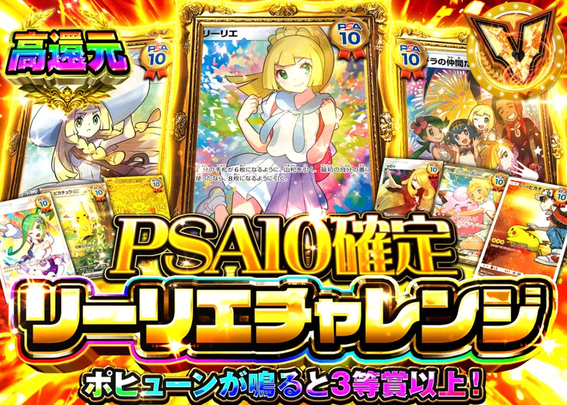 ポケカオリパ PSA10確定 リーリエチャレンジ｜クローブオリパ