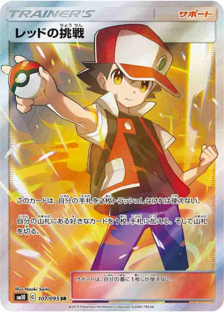(PSA)レッドの挑戦 - SR (SM10 107/095)｜ポケモンカードゲーム