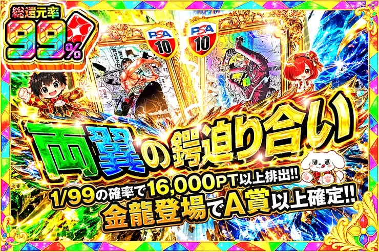 毎月24,25日はDOPA!祭 両翼の鍔迫り合い｜DOPA!オリパ