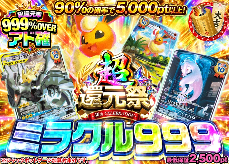 ポケカオリパ 999ミラクル_A8＋_イベント企画｜クローブオリパ