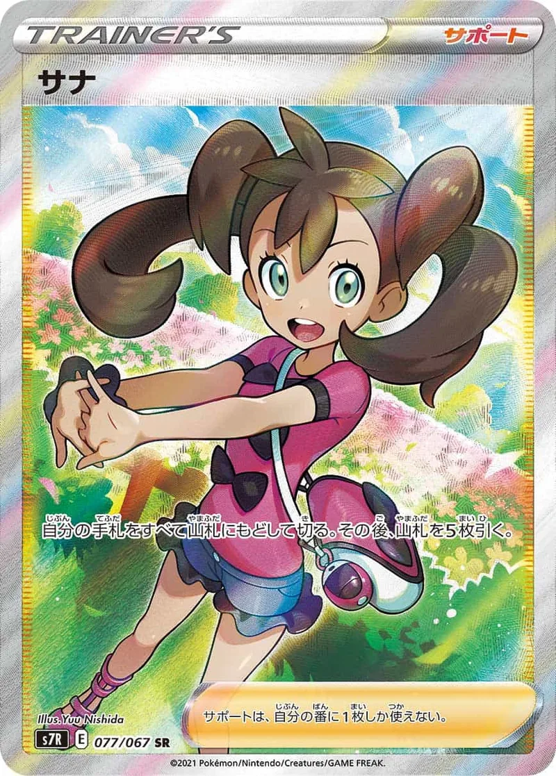 サナ｜ポケモンカードゲーム