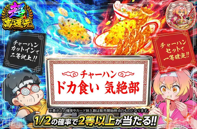 チャーハンドカ食い気絶部｜オリパワン