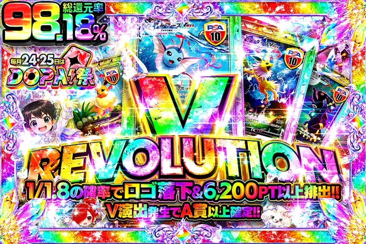 毎月24,25日はDOPA!祭 V REVOLUTION｜DOPA!オリパ