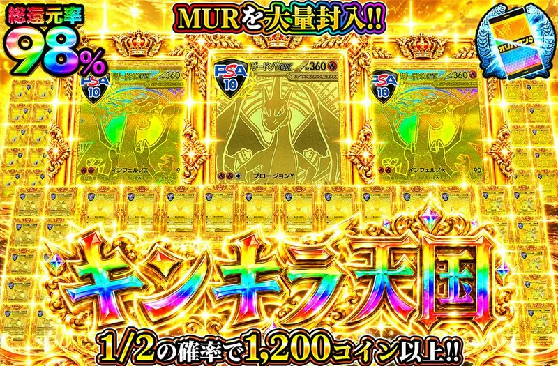 キンキラ天国｜オリパワン