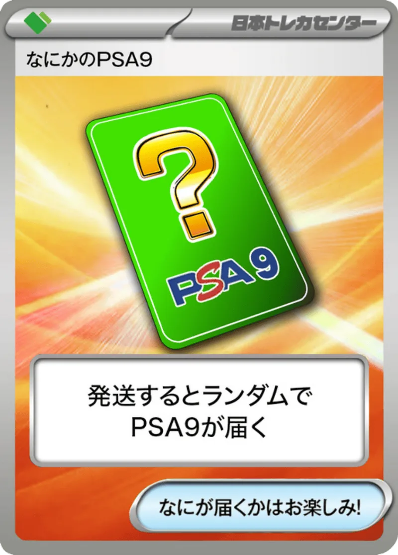 なにかのポケモンPSA9｜ポケモンカードゲーム