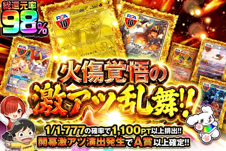 火傷覚悟の激アツ乱舞!!｜DOPA!オリパ