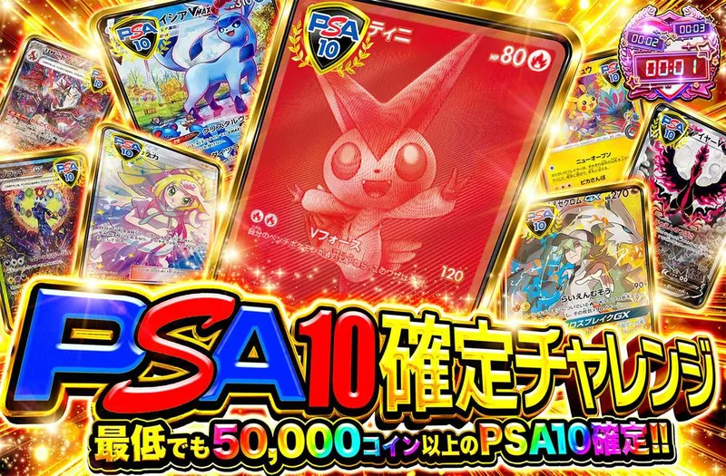 PSA10確定チャレンジ｜オリパワン