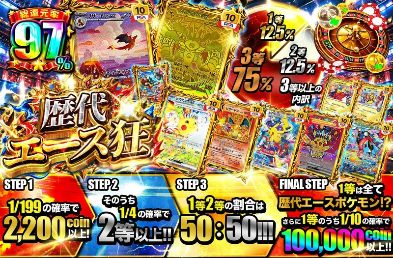 歴代エース狂｜日本トレカセンター