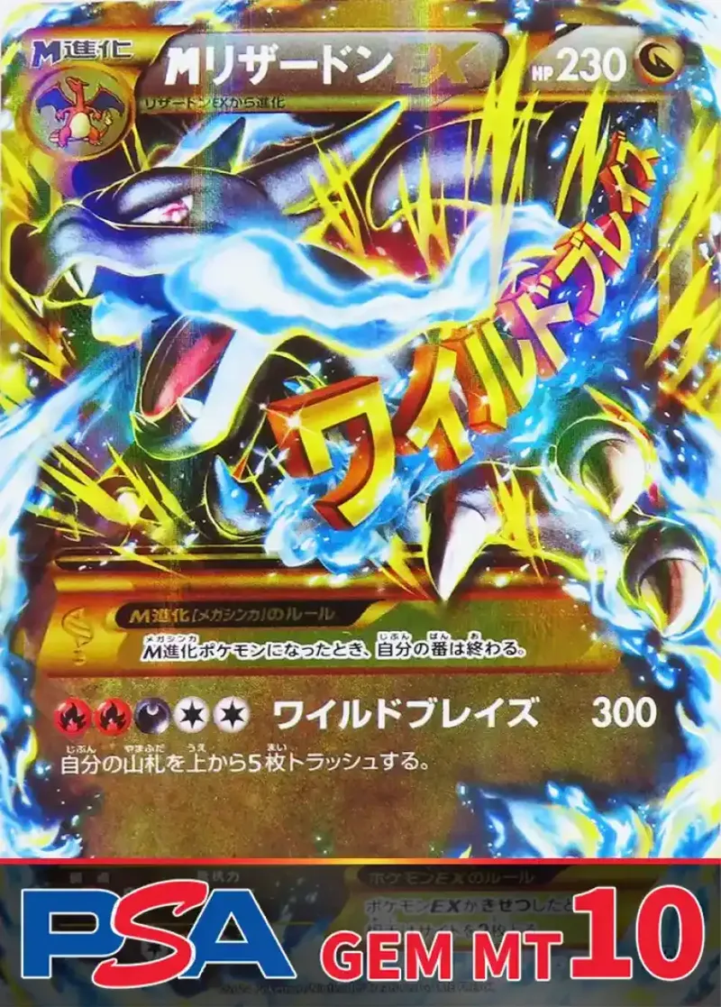 MリザードンEX(UR) PSA10｜ポケモンカードゲーム
