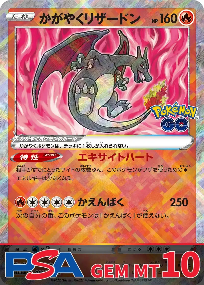 かがやくリザードン PSA10｜ポケモンカードゲーム
