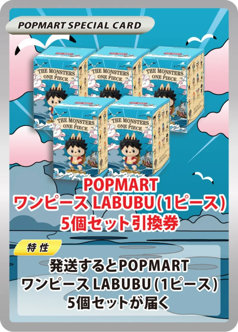 POPMART ワンピース LABUBU (1ピース）5個セット｜ONE PIECEカードゲーム