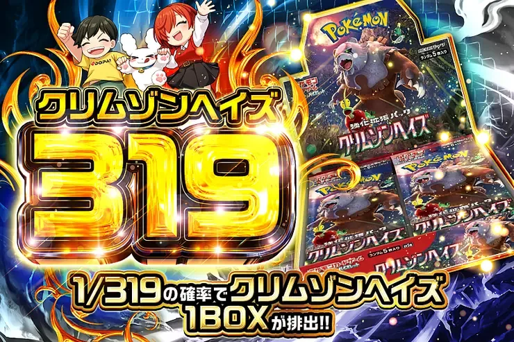 クリムゾンヘイズ 319｜DOPA!オリパ