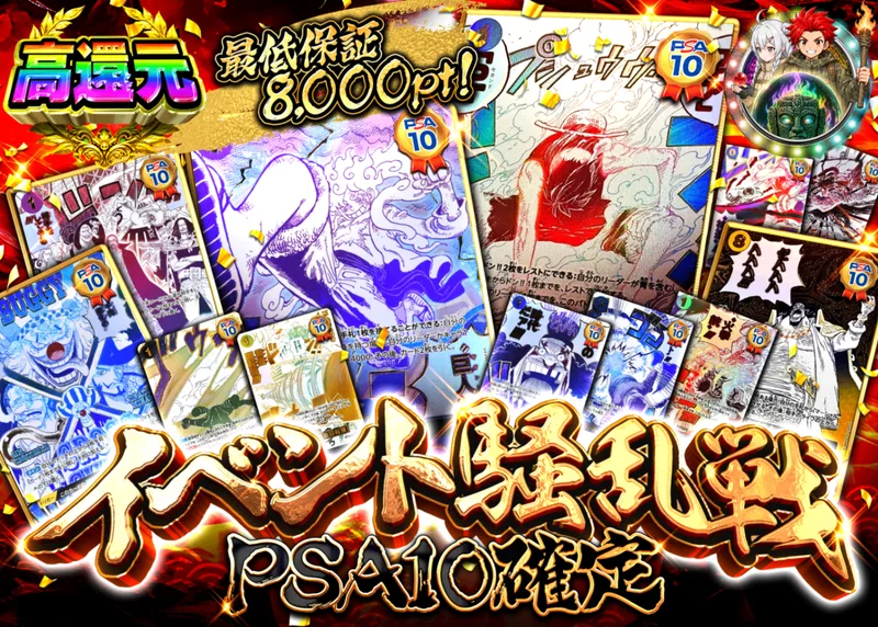 ワンピオリパ イベント騒乱戦 PSA10確定｜クローブオリパ